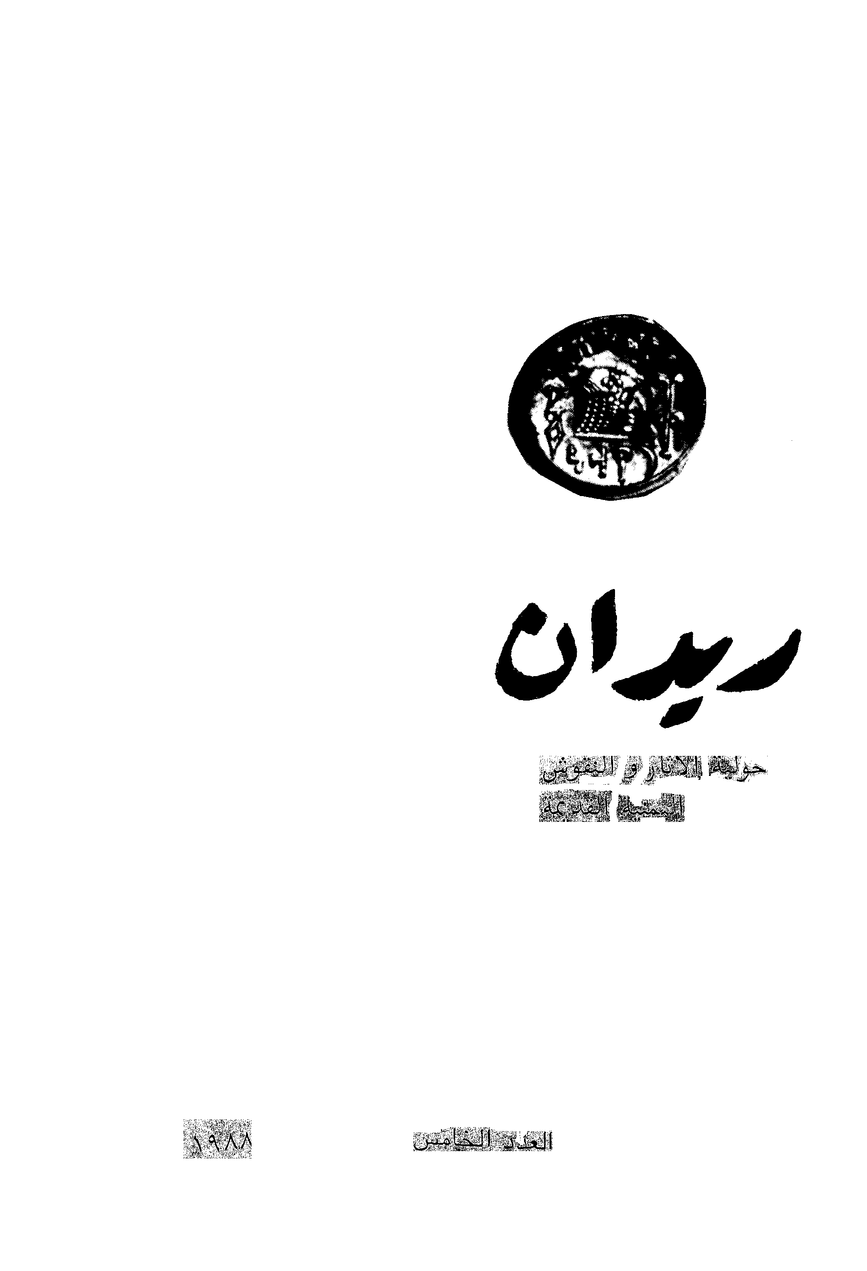 العدد الخامس